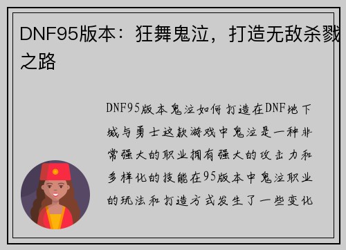DNF95版本：狂舞鬼泣，打造无敌杀戮之路