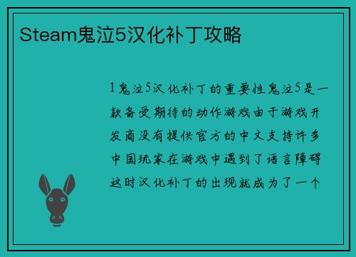 Steam鬼泣5汉化补丁攻略
