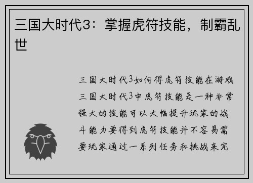 三国大时代3：掌握虎符技能，制霸乱世
