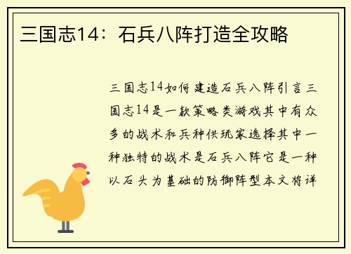 三国志14：石兵八阵打造全攻略