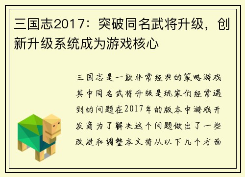 三国志2017：突破同名武将升级，创新升级系统成为游戏核心